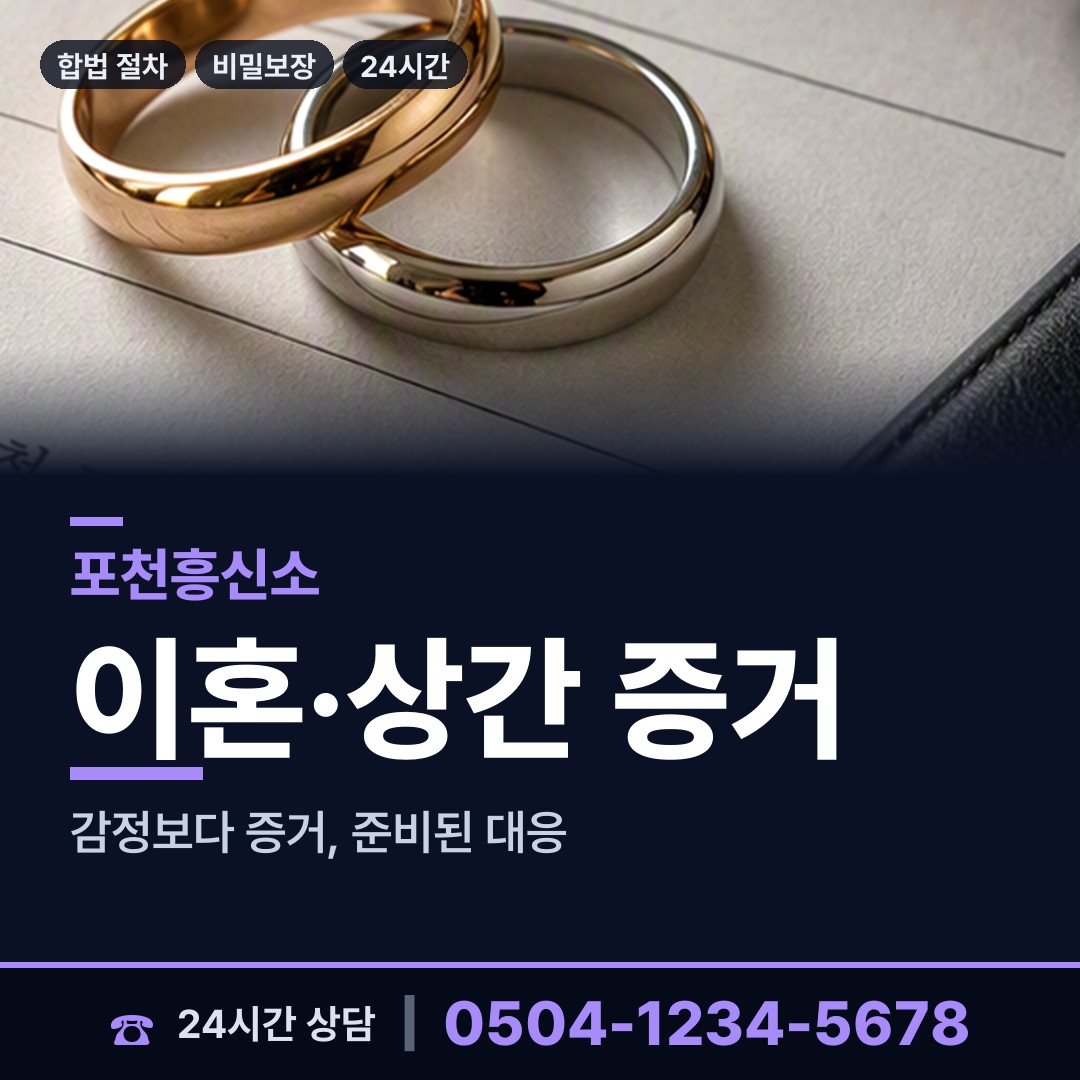 포천 이동면 신원조회 상담 안내