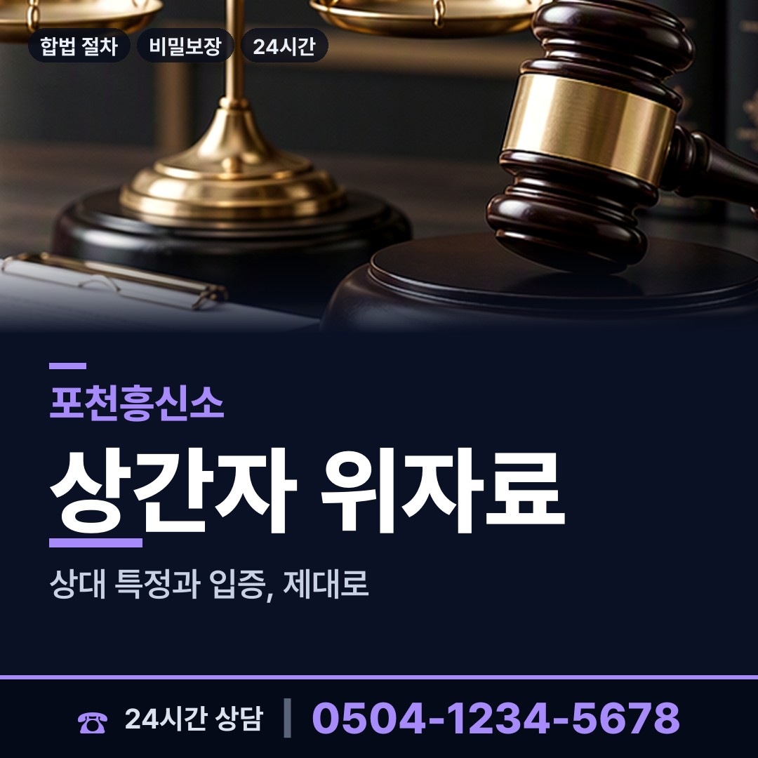 포천 이동면 이혼소송준비 상담 안내
